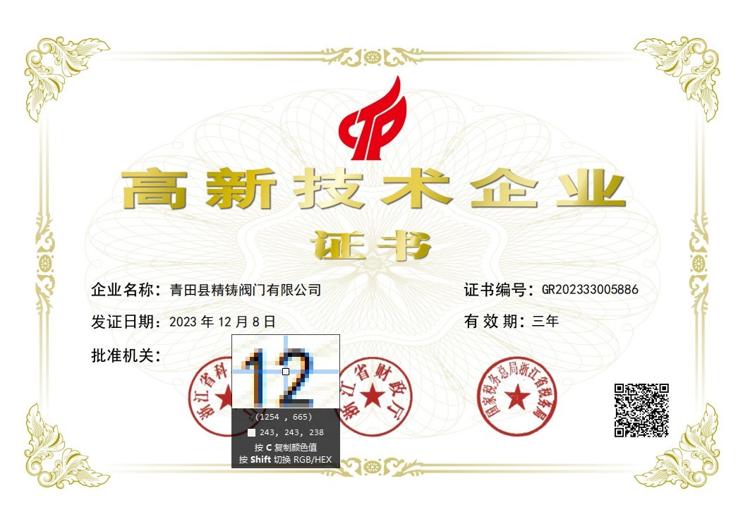 證書