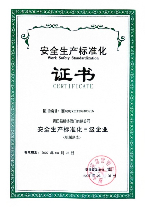 證書